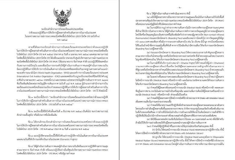 泰国民航局：禁止佩戴阀口罩登机(图2)
