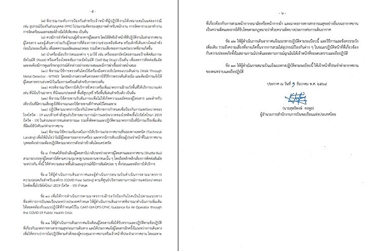 泰国民航局：禁止佩戴阀口罩登机(图3)