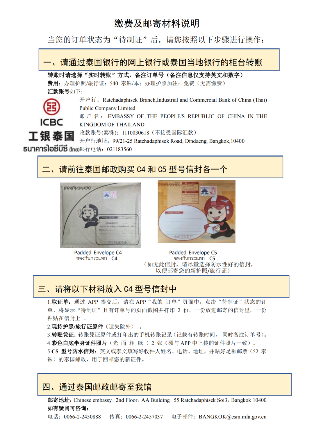 【使馆通知】关于提醒护照旅行证换补发申请人及时邮寄相关材料的通知