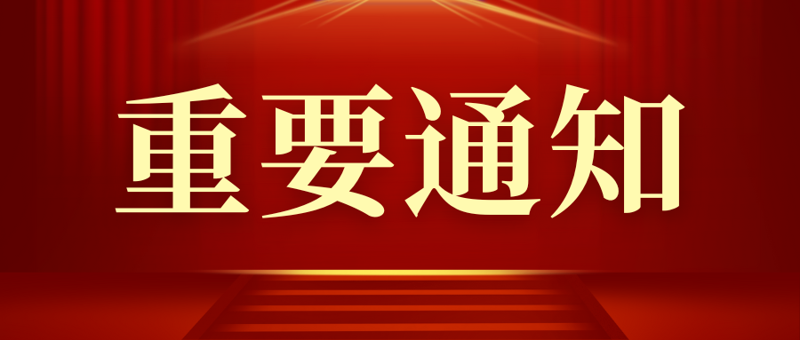 关于中外人员往来暂行措施的通知